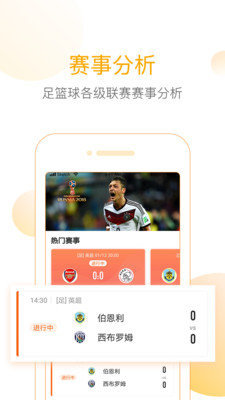 网易精准比分v3.6