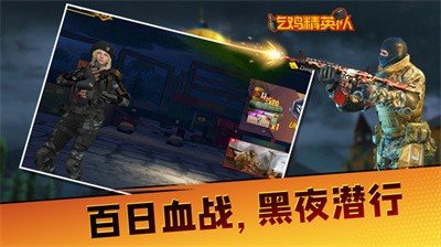 吃鸡精英队v1.0.1