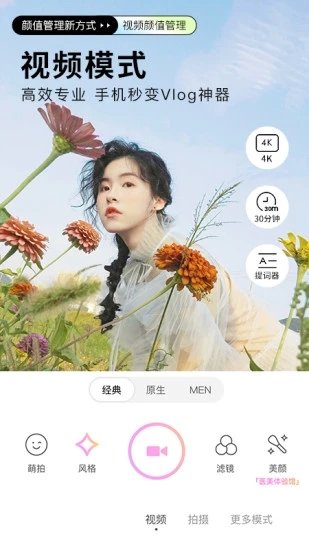 BeautyCam美颜相机v11.2.40