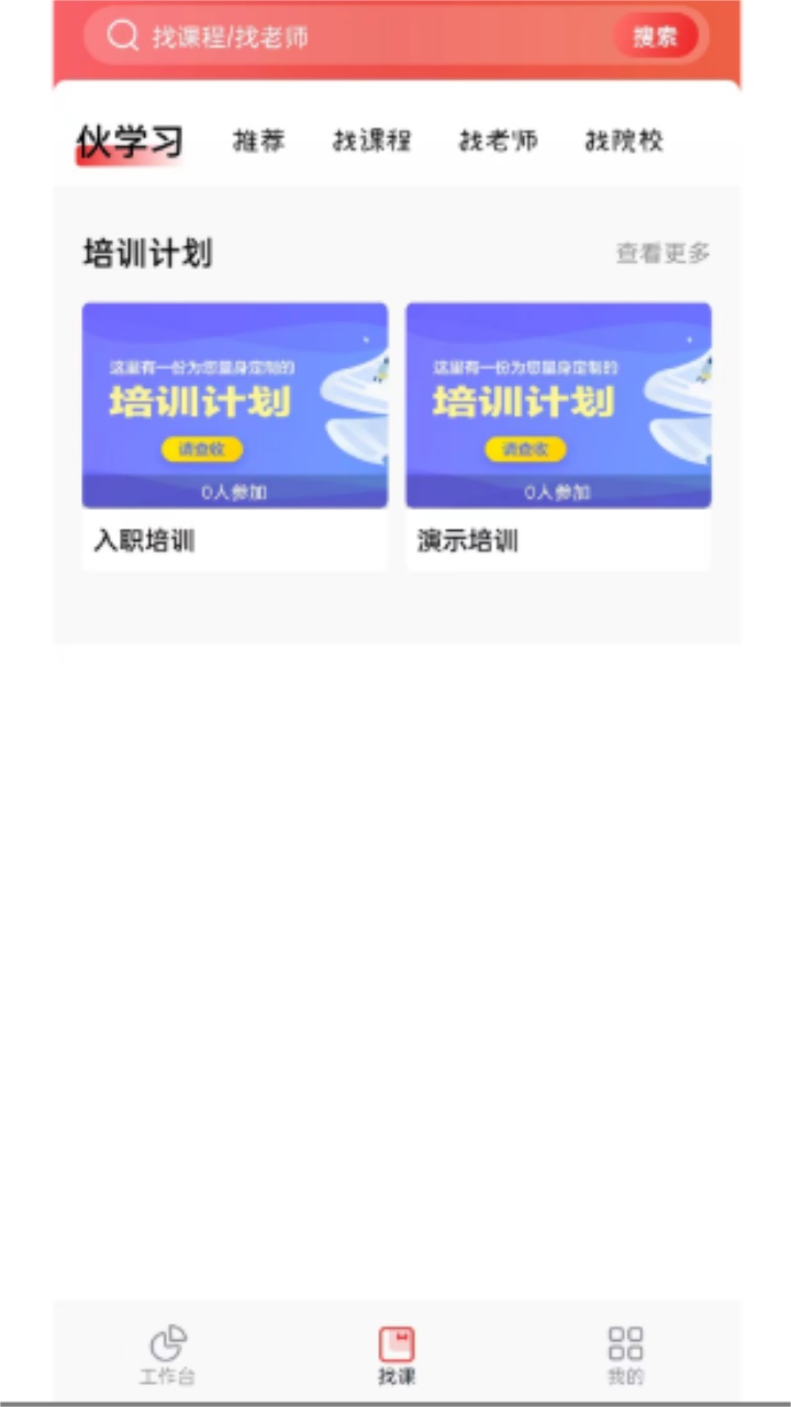 伙学习