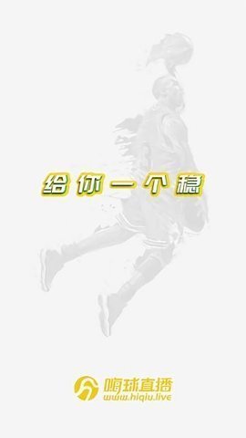 嗨球直播v3.3.78