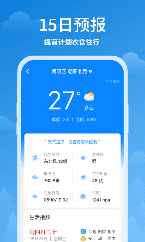 顺心天气v1.0.0