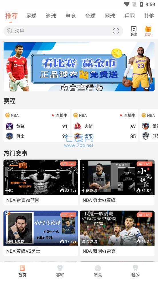 球友直播nbav3.22