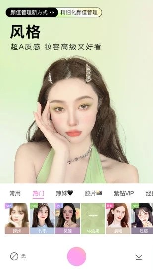 BeautyCam美颜相机v11.2.40