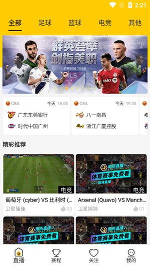 看球宝直播appv1.0.8