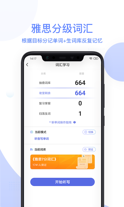 羊驼雅思备考