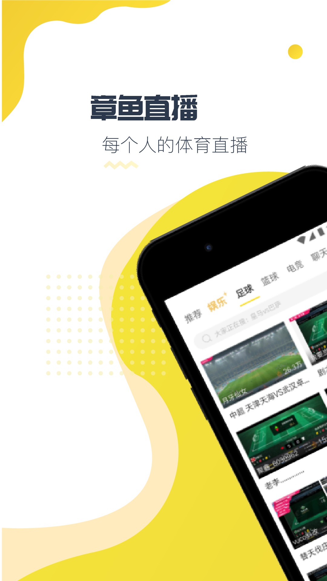 章鱼直播高清版v2.0.3