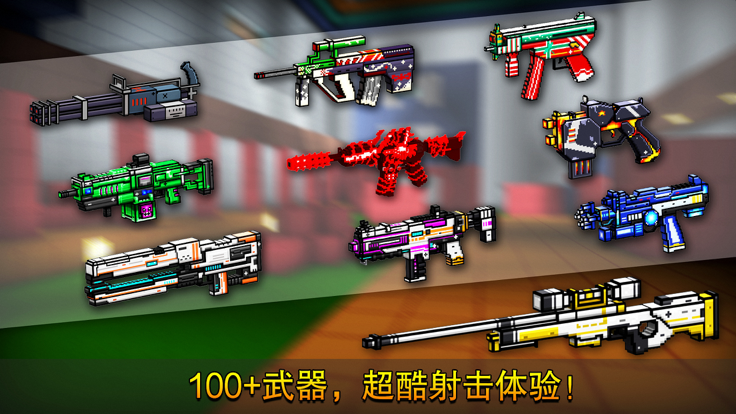 像素射击更新版v13.5.0