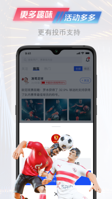 懂球派v4.1