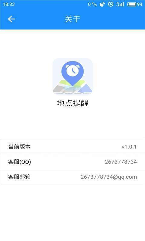 地点提醒v1.0.2