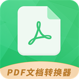 PDF文档转换器