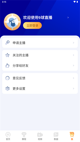 9球直播nba(主播兔兔)v1.12