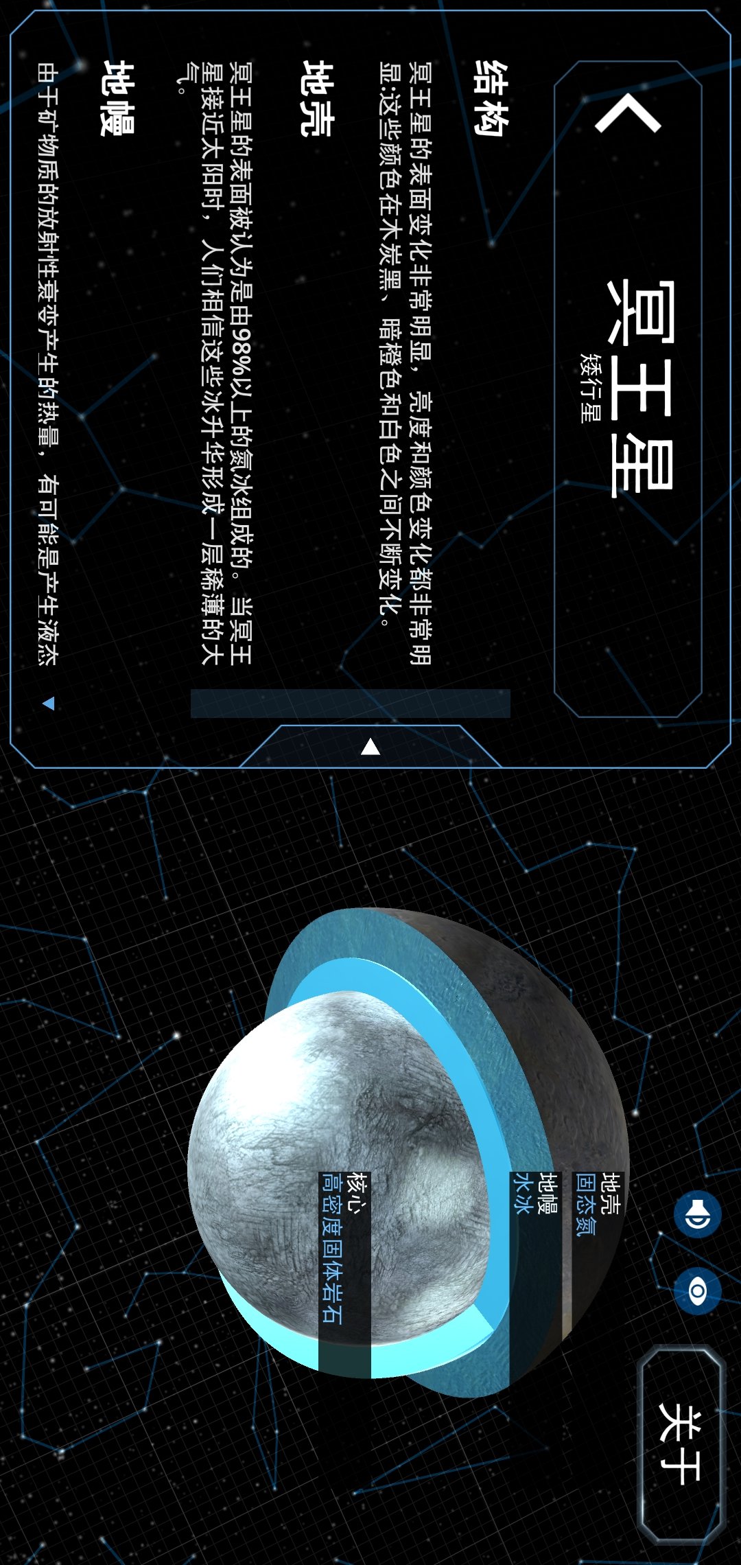 宇宙星球模拟v3.0.3