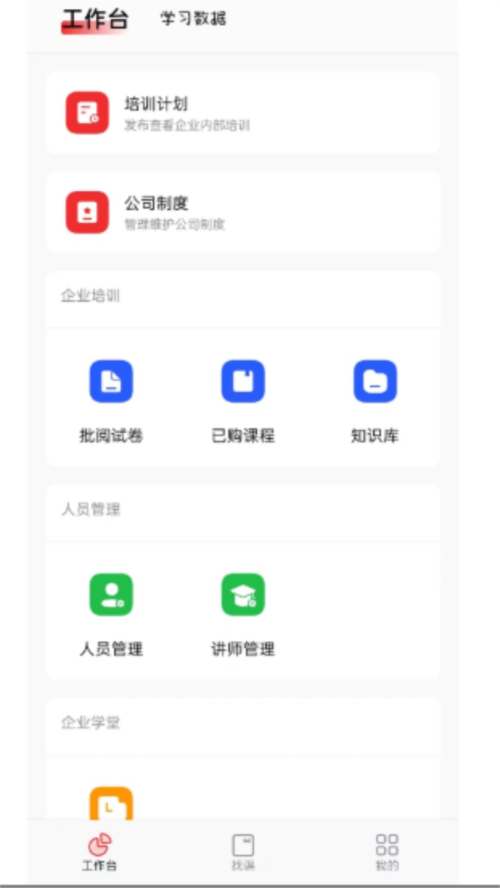 伙学习