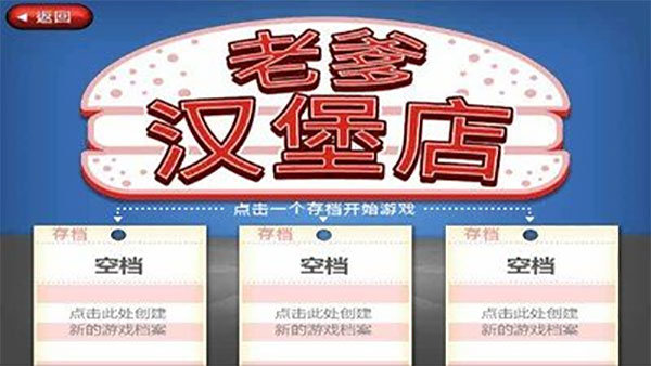 老爹汉堡店中文版v1.2.2