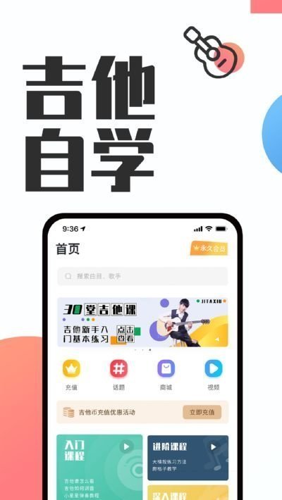 吉他秀吉他教学v1.2.0