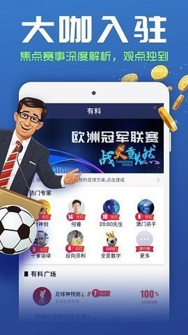 有球有料appv3.2