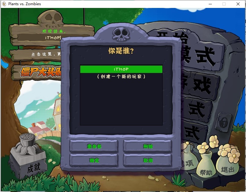 PVZ高清全通关版