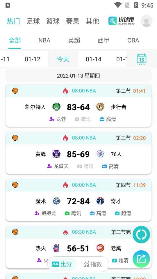 说球帝NBA直播v4.4