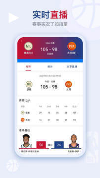 看个球直播NBAv2.6.2