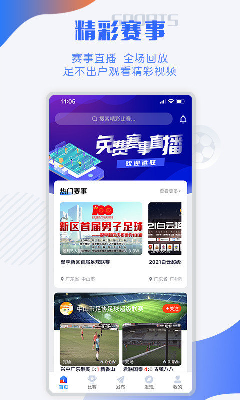 小球迷直正式版v2.7