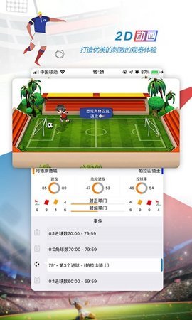 逛球街直播3.6.0最新版