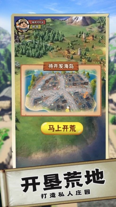 逆袭成为大地主v1.0.8