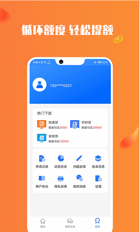 好信贷appv2.0.3