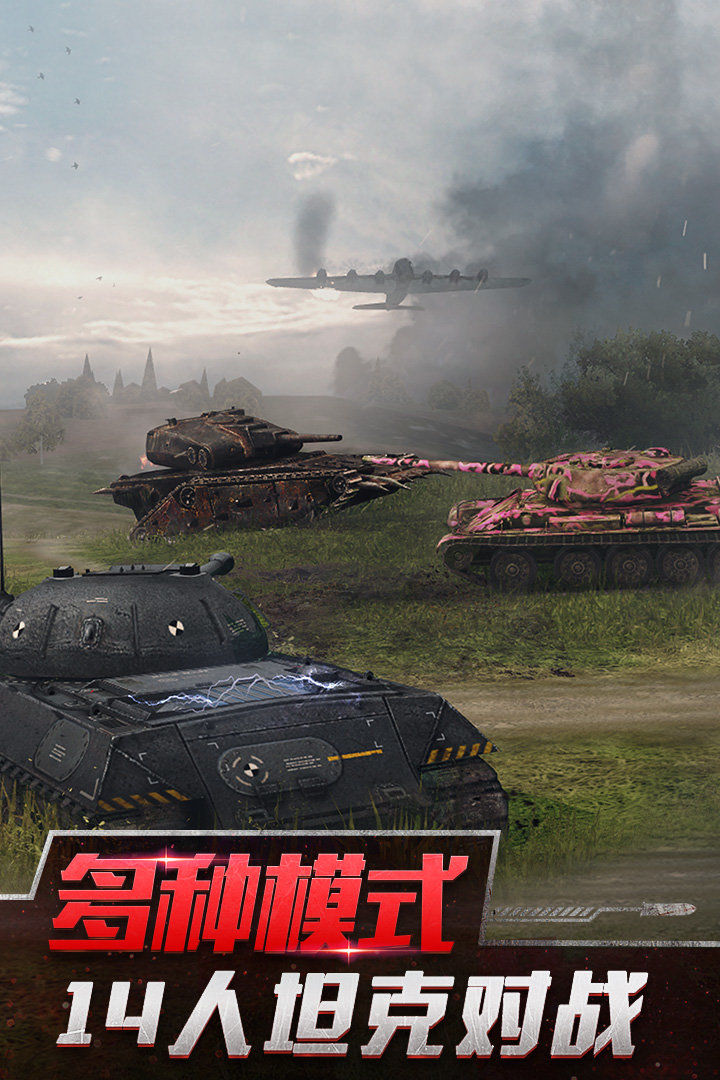坦克世界闪击战(最新版)v9.4.0.132