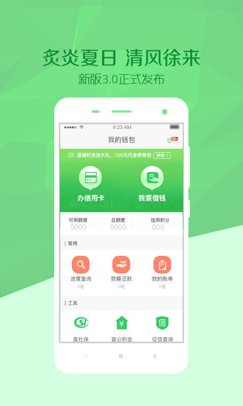 便携借贷款appv1.0.5