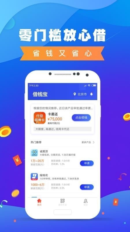 豆粒贷appv3.0.2