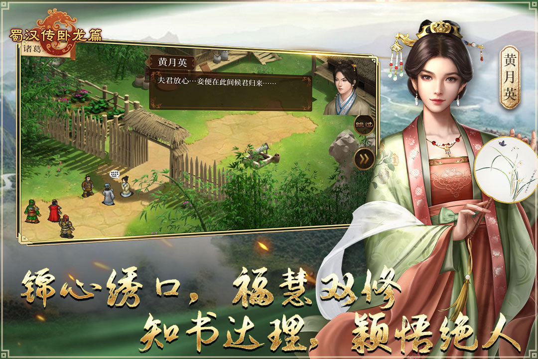 蜀汉传卧龙篇旧版v1.00.04