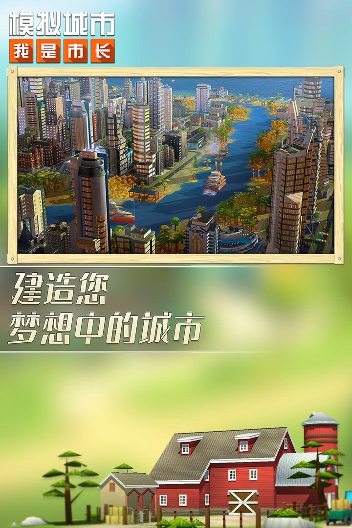 模拟城市我是市长中文版v0.70