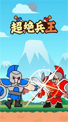 超绝兵王v1.0.0