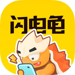 闪电龟游戏盒子app