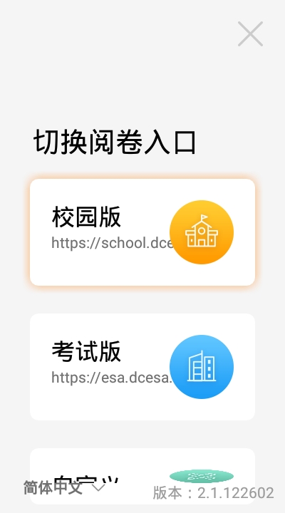 ESA阅卷