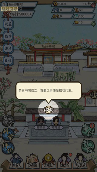 古代书院模拟器