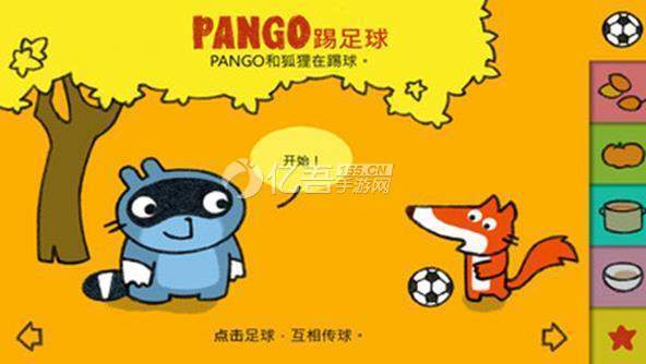 pango踢足球