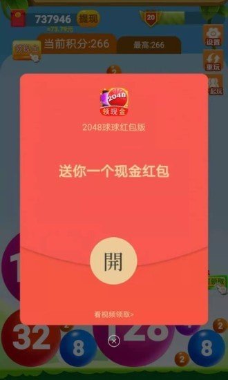 2048球球消消消