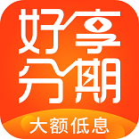 好享分期appv3.0.2