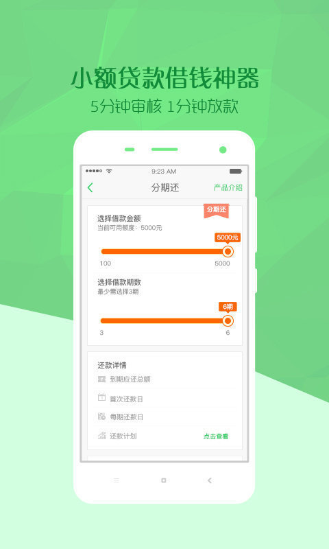 便携借贷款appv1.0.5