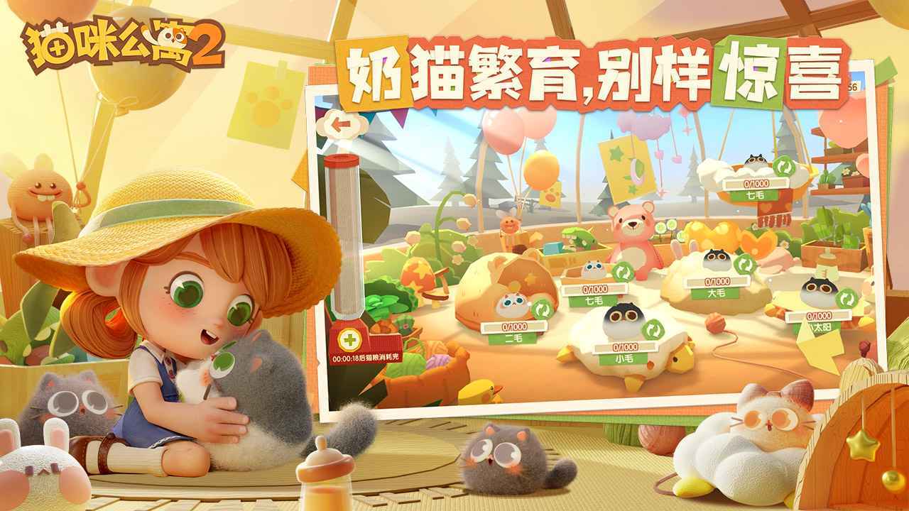 猫咪公寓2官网版v3.12.61