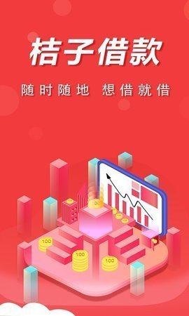 桔子借款最新平台v1.0.1