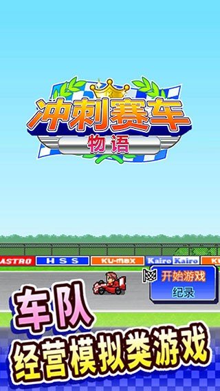 冲刺赛车物语2汉化版(赛车物语2)v3.00