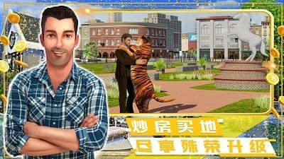 富豪小镇创建世界v1.0