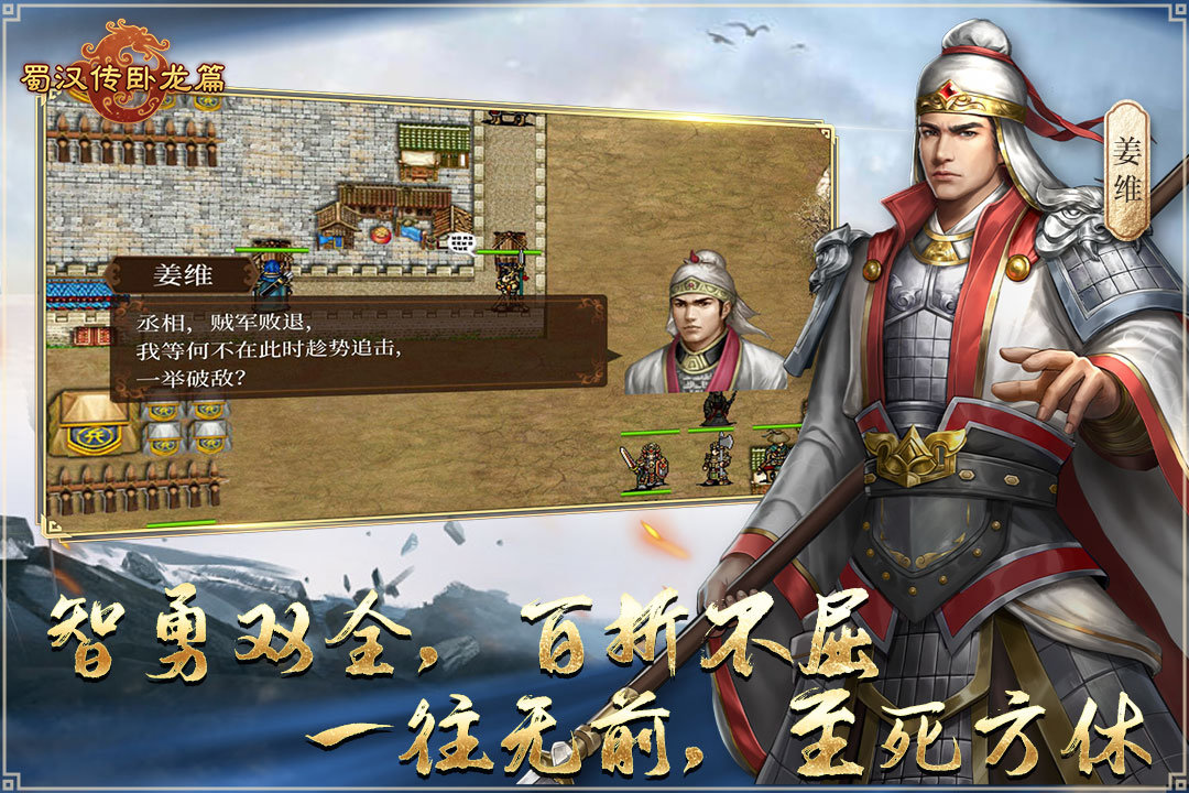 蜀汉传卧龙篇旧版v1.00.04