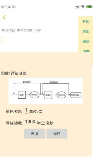 自动连点器