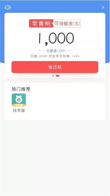 常青树贷款正式版v1.0.5