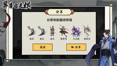 异兽自走棋正式版v1.1.0