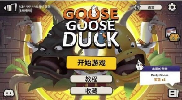 鹅鸭杀官方正版(goose goose duck)v1.06.00